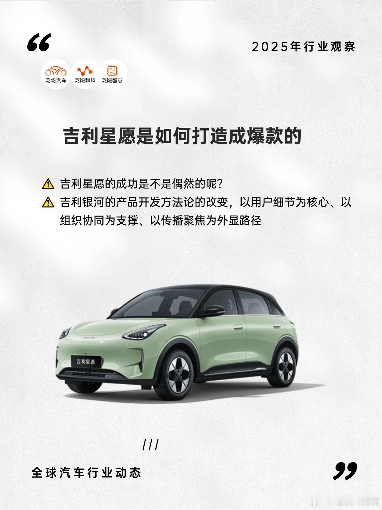 吉利银河星愿成 2025 年终端销量全品类第一，其成功源于以用户需求为核心。通过
