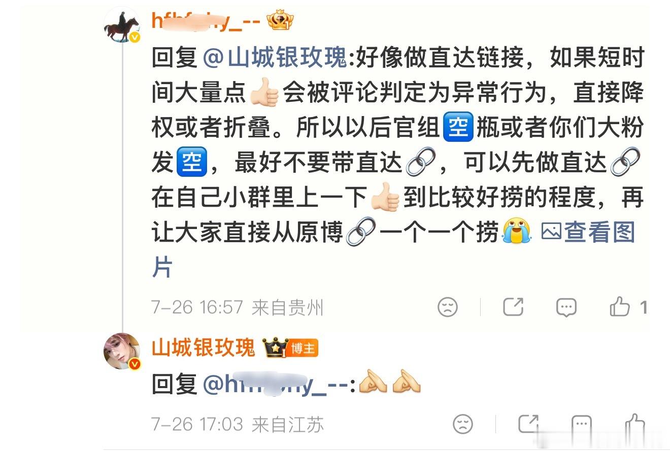 直达链接好处1️⃣可以吸引原来懒得进原博上赞的朋友来上赞2️⃣省事途快但一直都有