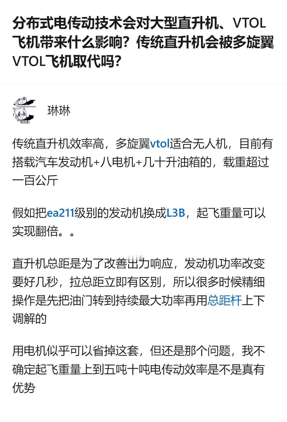 分布式电传动技术能简化航空飞行器的机械结构，还能提升可靠性，不过目前在五到十吨级