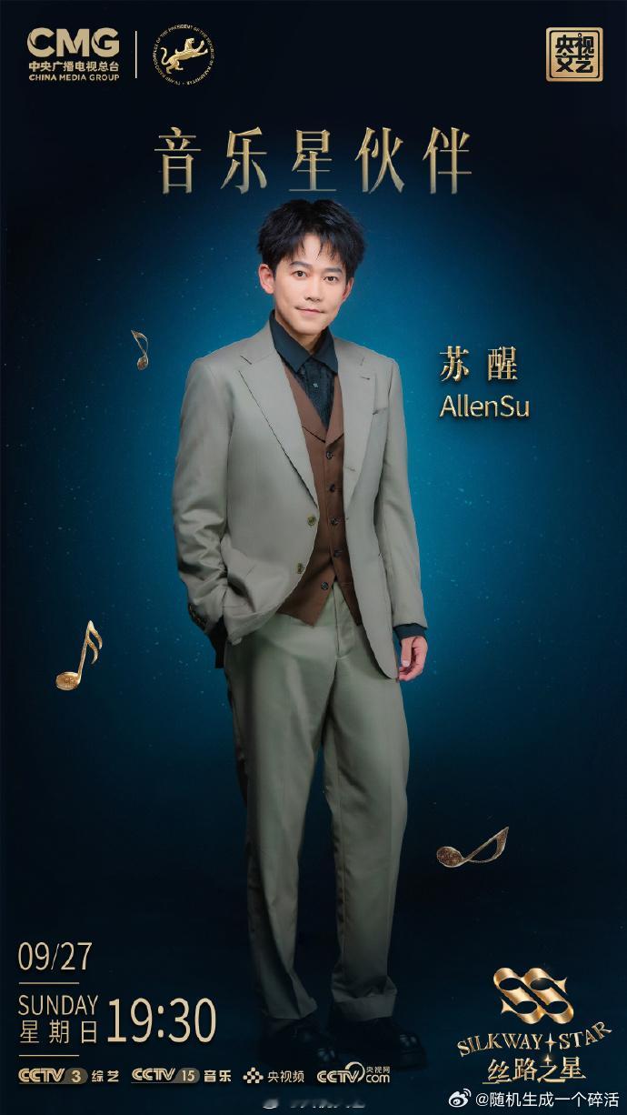 再就业男团[超话]9月26日22：00，丝绸之路国际电影节，《陆海共此时》[音乐