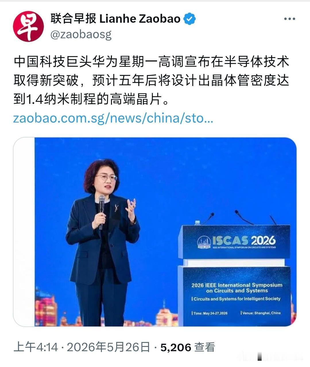 华为何庭波25日站在ISCAS 2026的台上，没有发布新芯片，没有公布量产时间