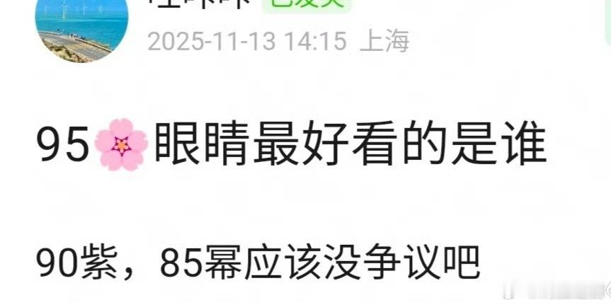 85🌸眼睛最好看的是杨幂90🌸眼睛最好看的是杨紫95🌸眼睛最好看的是赵露思