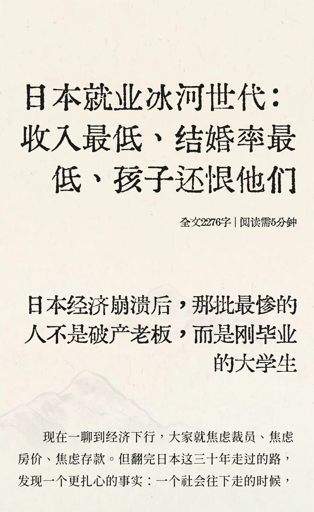 一个萝卜四个坑到两个萝卜一个坑
日本泡沫经济崩溃后，90年代初大学生就业率骤降至