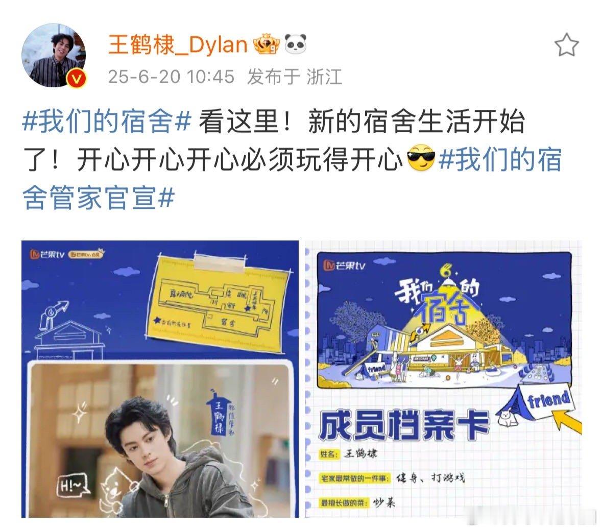 王鹤棣宿舍管家王鹤棣新的宿舍生活要开启啦～期待管家王鹤棣嘿嘿～让我们期待一波会发