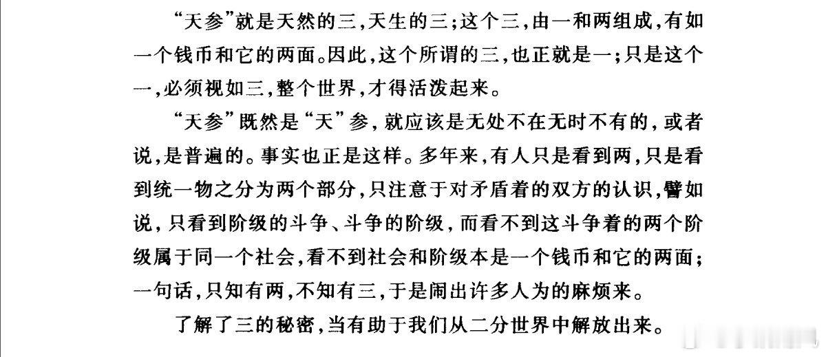 执两用中～说得好 