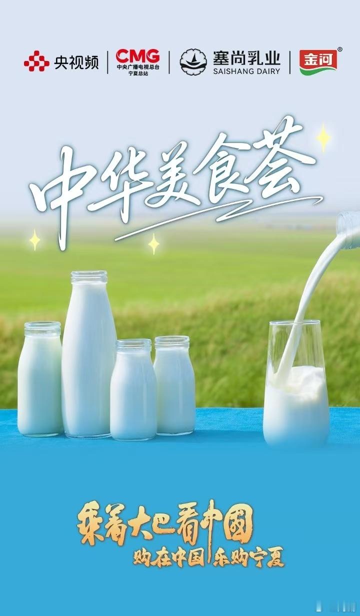 购在中国乐购宁夏中华美食荟寻味大美宁夏 喜欢原生态乳制品的千万别错过这场直播，宁