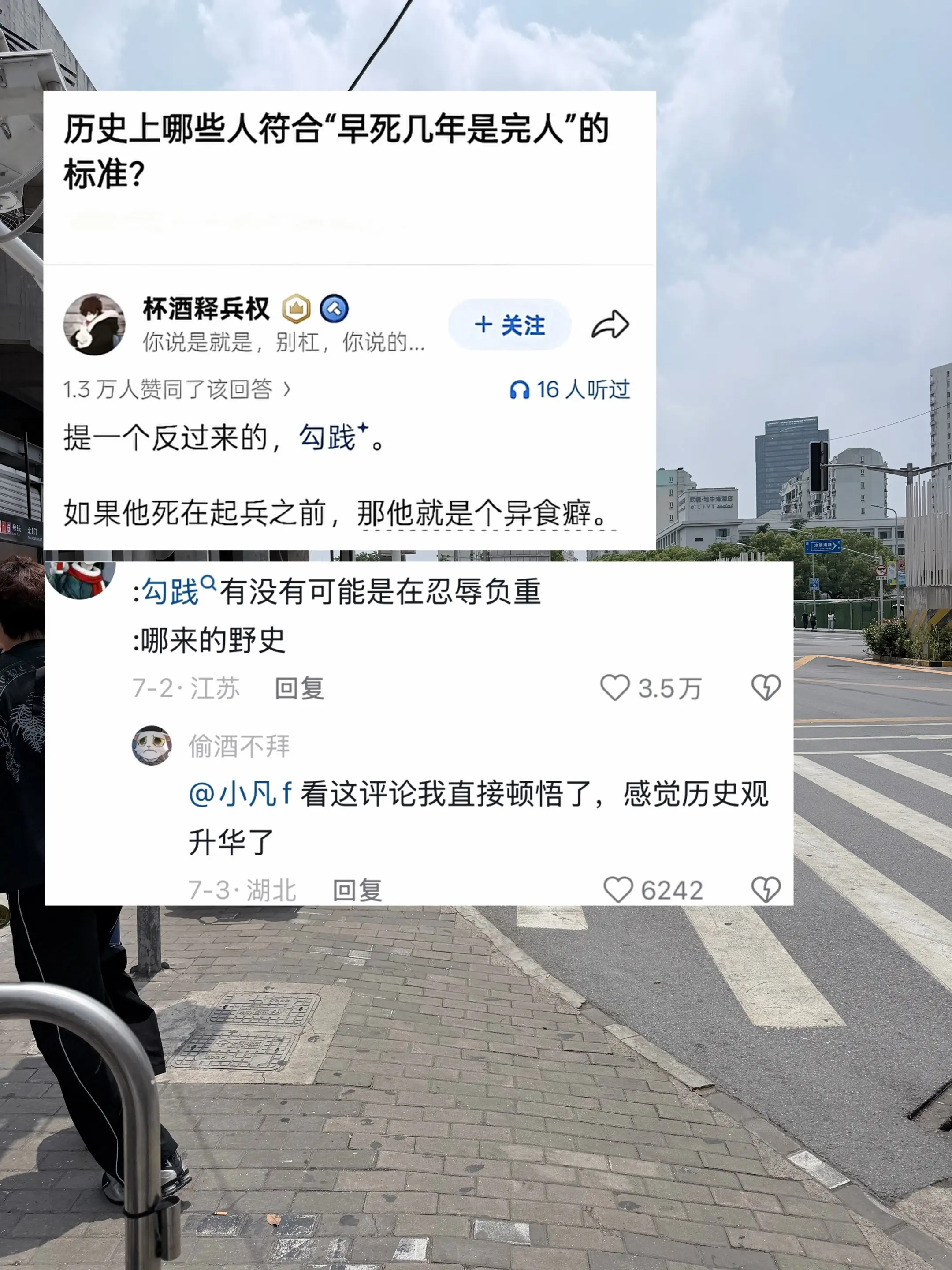 历史上哪些人符合“早死几年是完人”标准？网友：提一个反过来的：勾践 如...