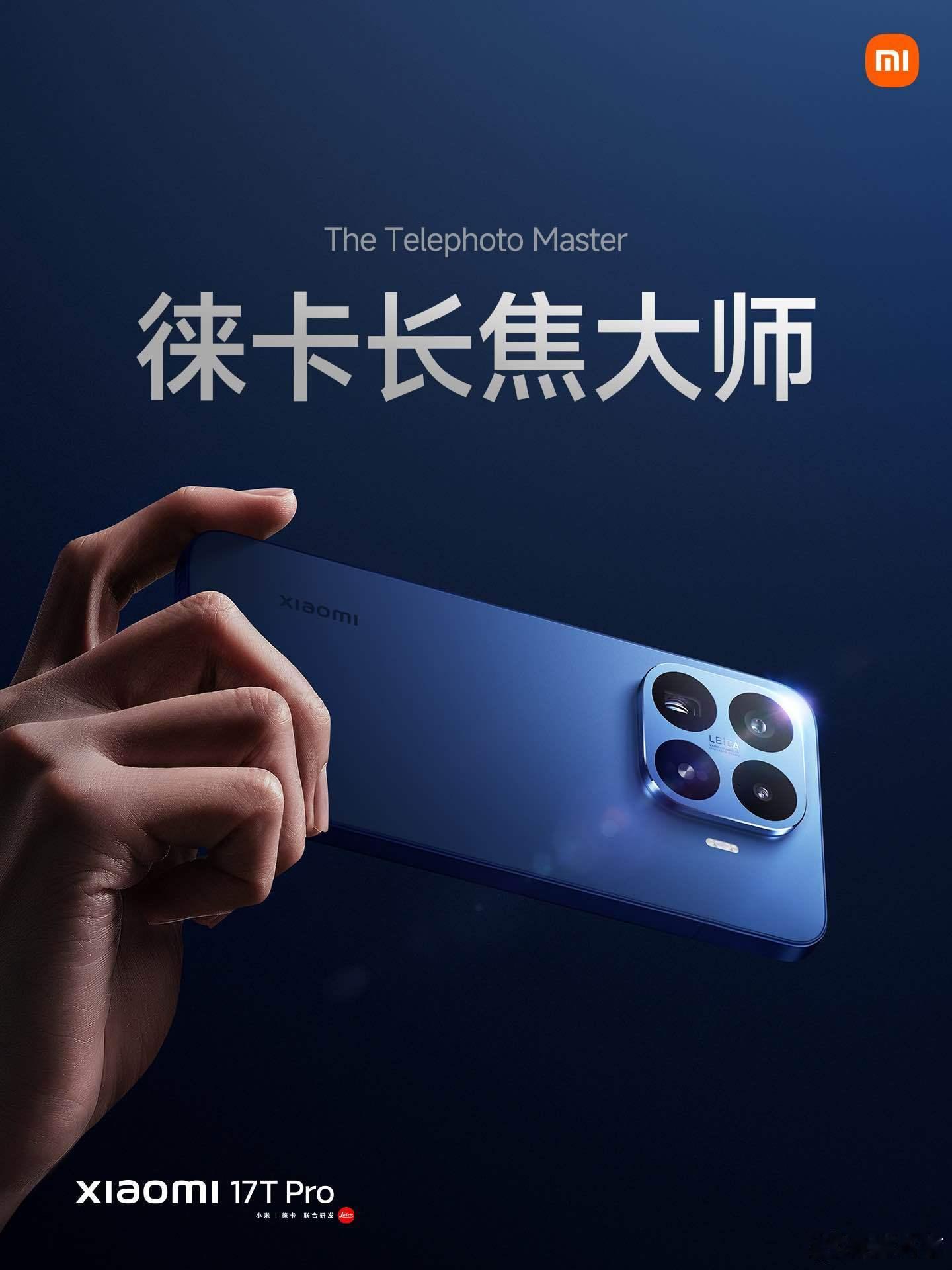 看了小米17TPro的影像参数，不得不说，这次徕卡是真下功夫了。主摄是徕卡Sum