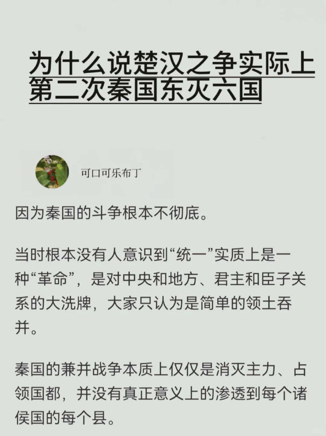 为什么说楚汉之争实际上第二次秦国东灭六国