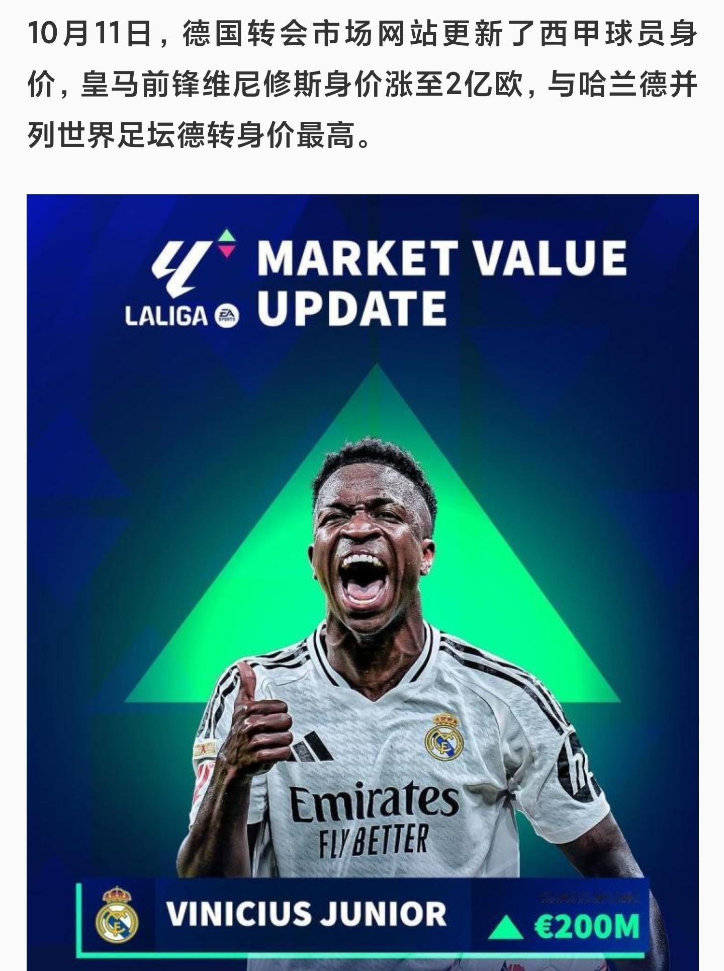 vn修斯？2亿？对我而言，德转不记录罗哥阿拉冠进球的那一刻，就已经彻底失去了含金