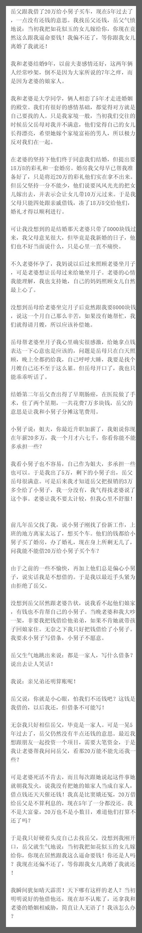 岳父跟我借了20万给小舅子买车，现在5年过去了，一点没有还钱的意思。我找岳父还钱