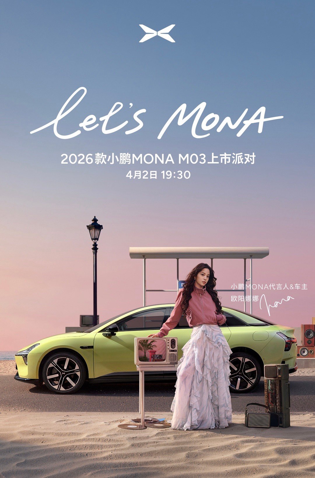 2026款小鹏MONA M03上市派对正式定档4月2日19:30，并且欧阳娜娜将