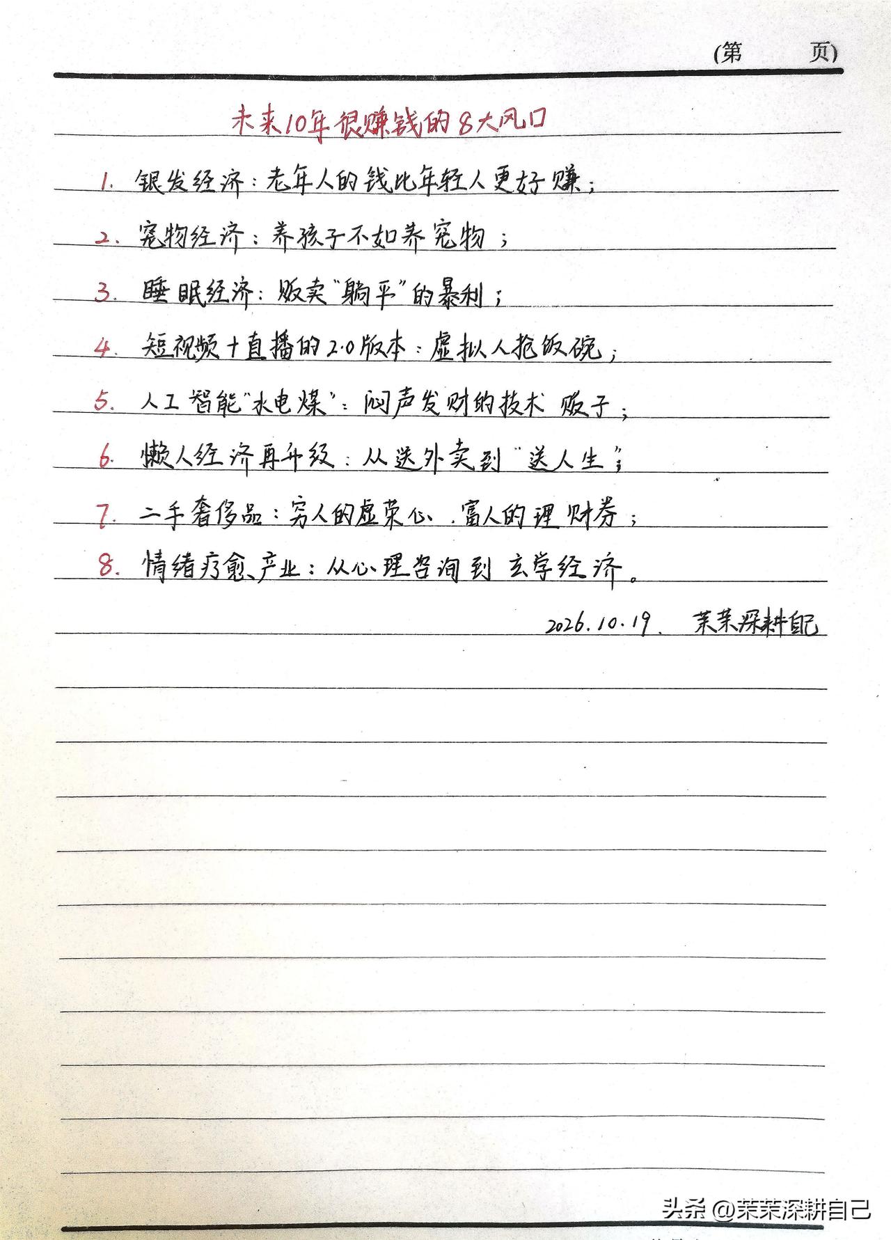 未来赚钱的8大风口：老人和宠物的钱最好赚

1. 银发经济：老年人的钱比年轻人更