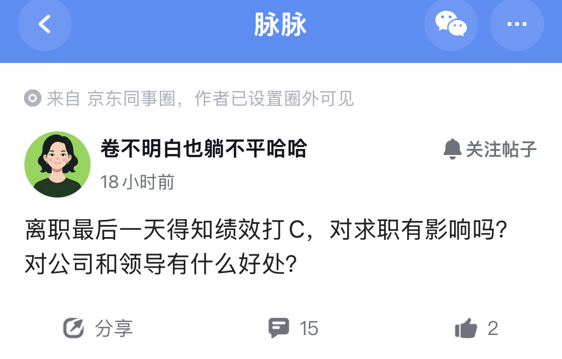 主动离职，千万别帮团队背低绩效。 ​​​