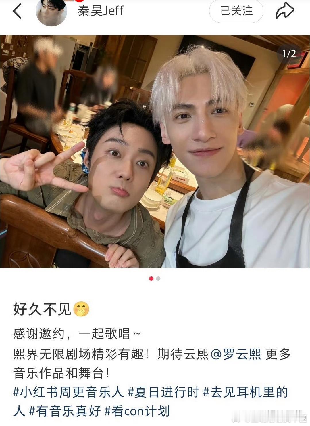 最近罗云熙的“熙界无限剧场”巡演成都站，秦昊来当嘉宾啦！罗云熙说，谢谢秦昊的到场