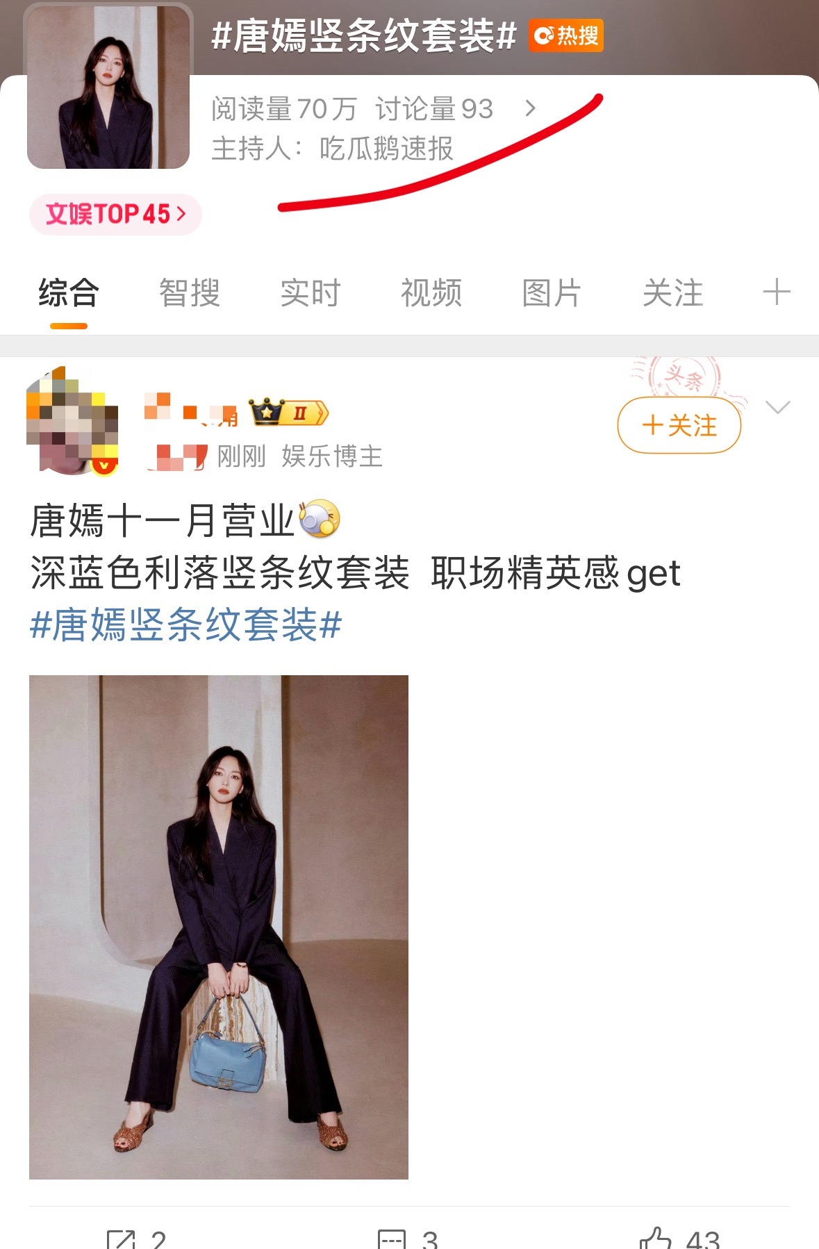 就说唐嫣应该感谢王家卫给的热度！93的讨论量直接烫搜！[笑cry] ​​​