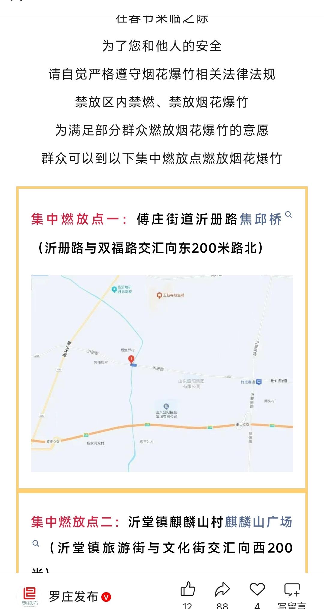 那这种情况就是我不买烟花爆竹，我就到这几个指定地点去看，我就蹭烟花。