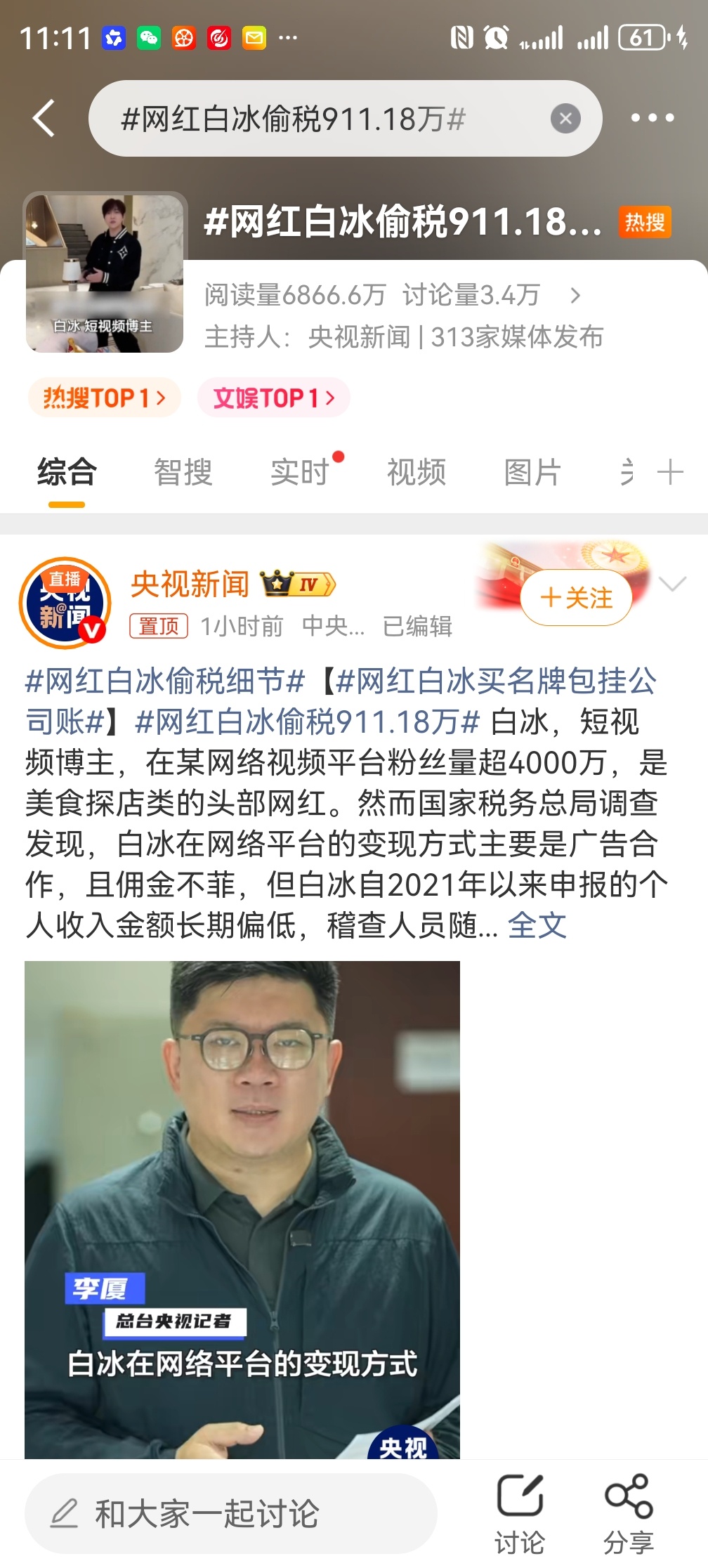 网红白冰偷税911.18万头部探店网红翻车！白冰被曝偷税911.18万，最终连补