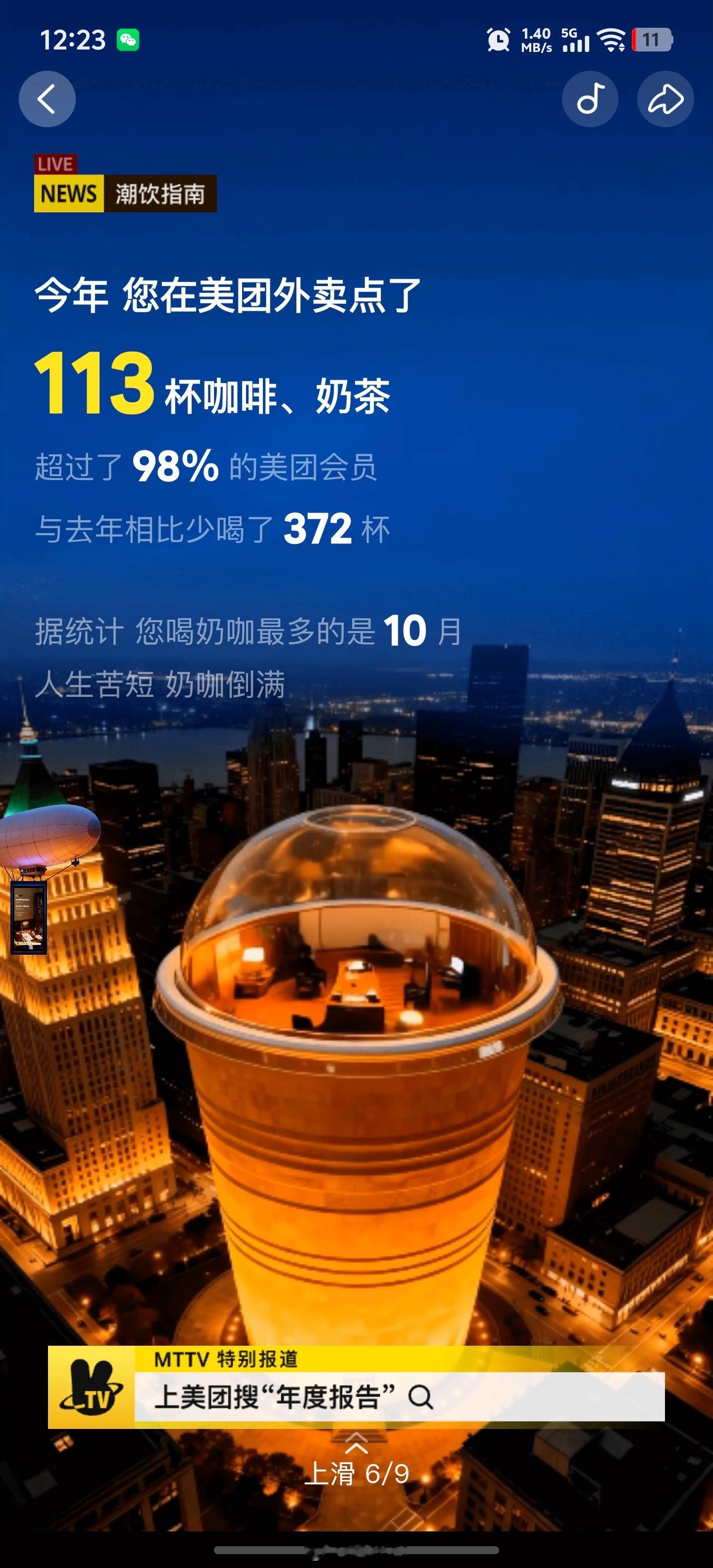 谁懂比去年相比少喝了372杯咖啡奶茶的含金量…！！！！！！以及我真的很爱这家串串