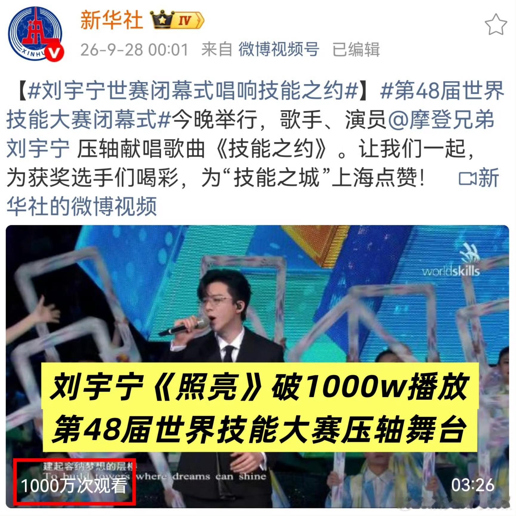 刘宇宁世赛闭幕式唱照亮摩登兄弟[超话]这个月俩舞台 双双破一千万轻轻松松露出即爆