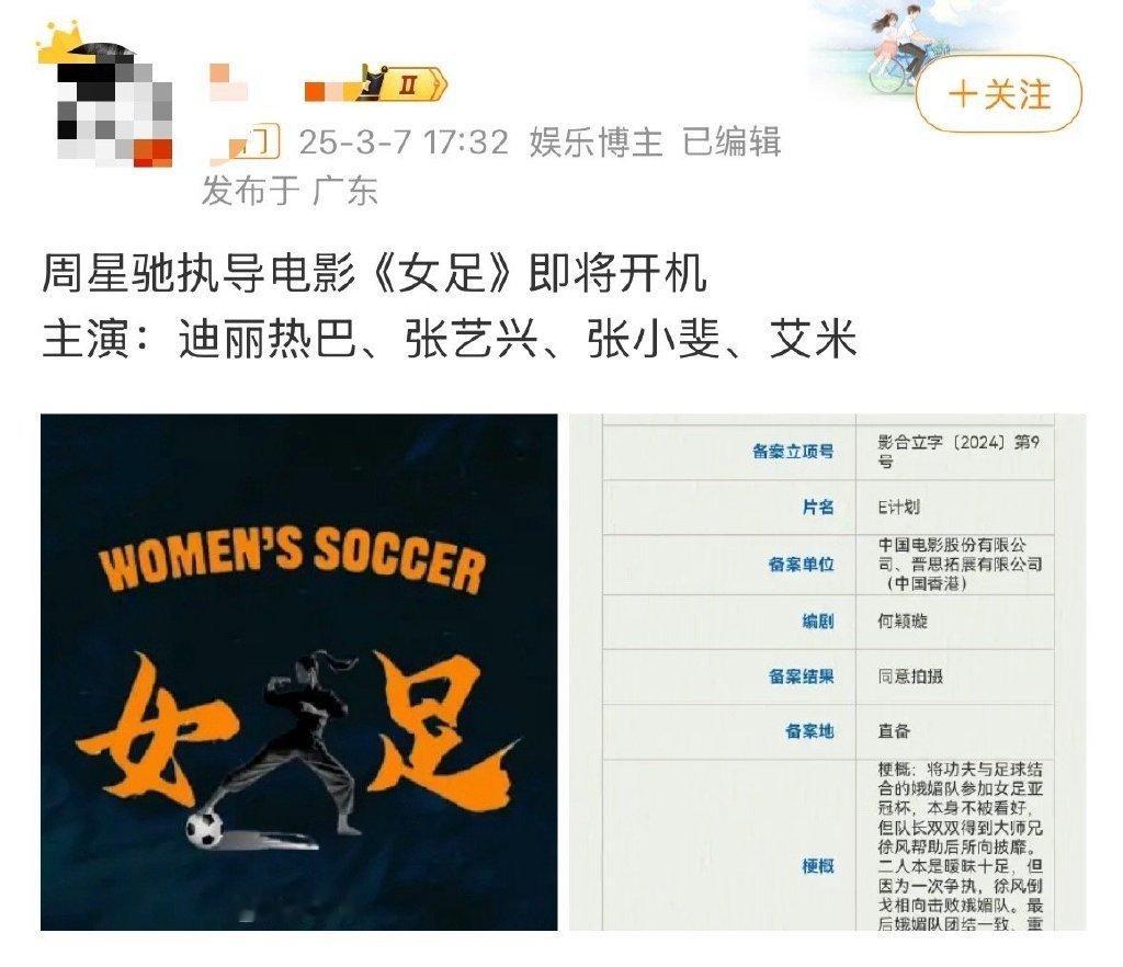 周星驰执导电影女足杀青 周星驰的女足杀青了，这组捂得真够严实的。网传05🌸艾米