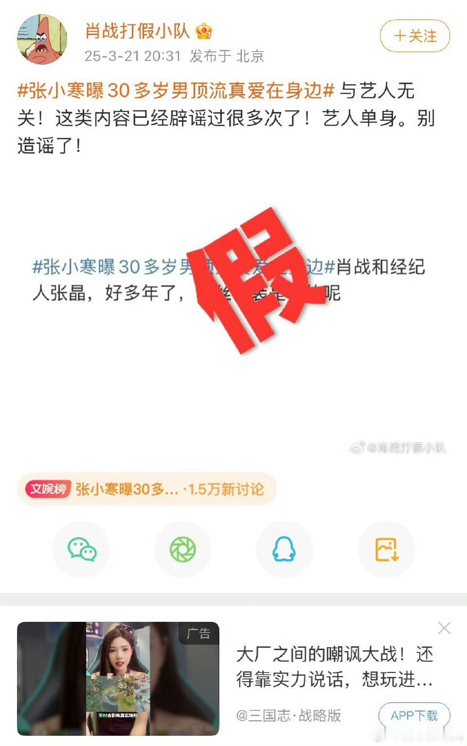 肖战 张晶  肖战打假小队辟谣 用脚趾头想想也知道这是造谣！肖战家已经打假，说的