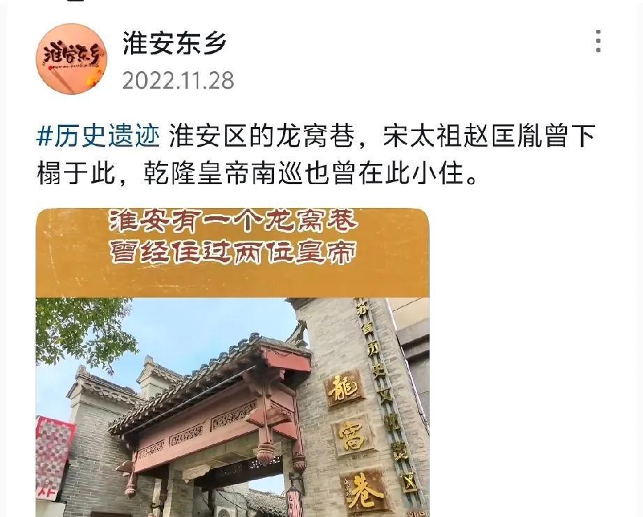 淮安网友一会说乾隆到淮安小住过龙窝巷，一会说数十次住在清晏园，一会说住在奶奶庙里