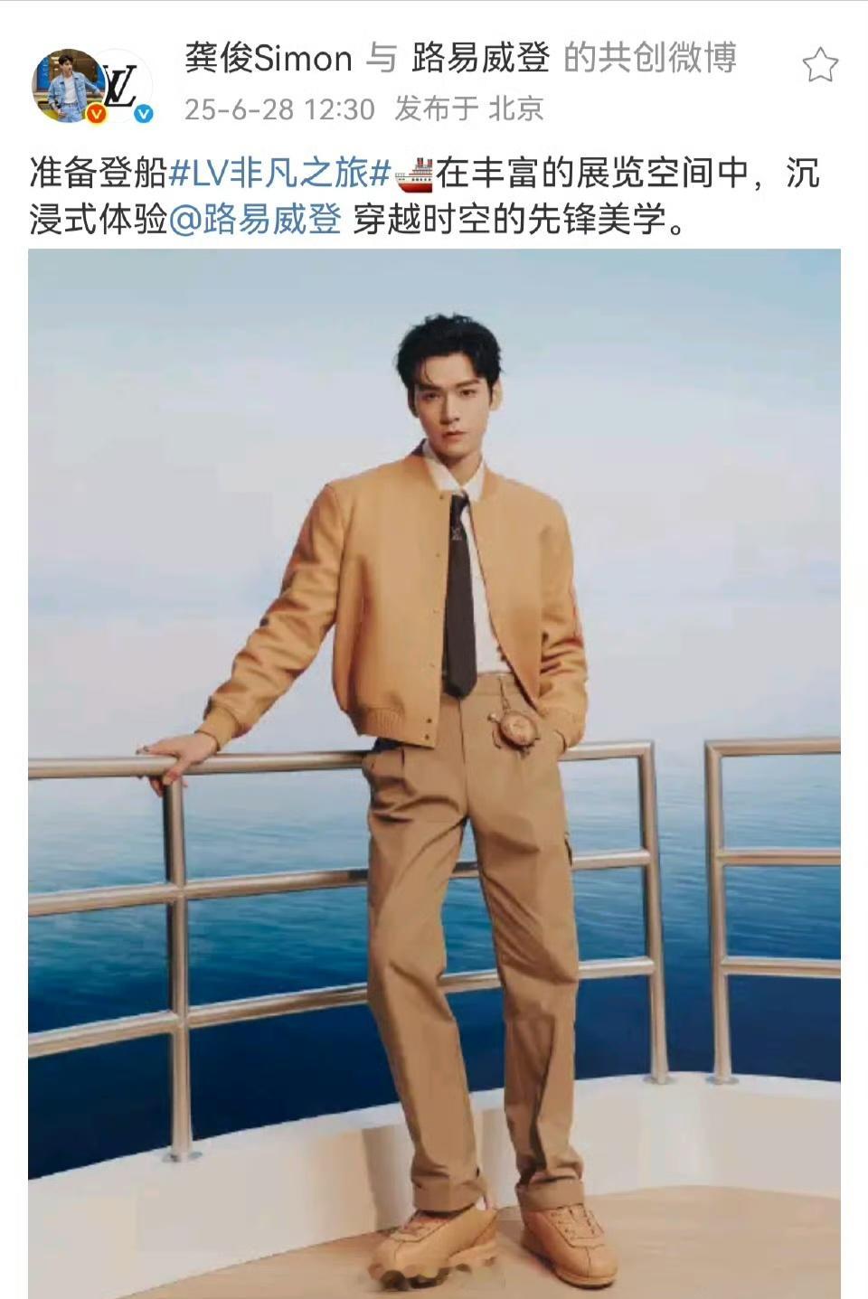 lv唯一真神就是龚俊 ​​​