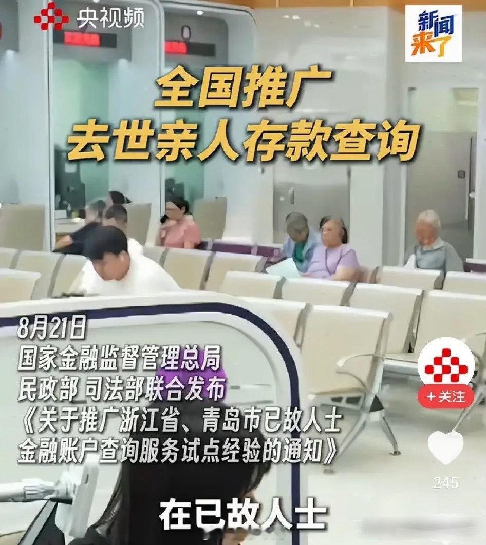 亲人走了，最难的竟是查他留下多少存款？这个新政终于来了你有没有想过，如果有一天家