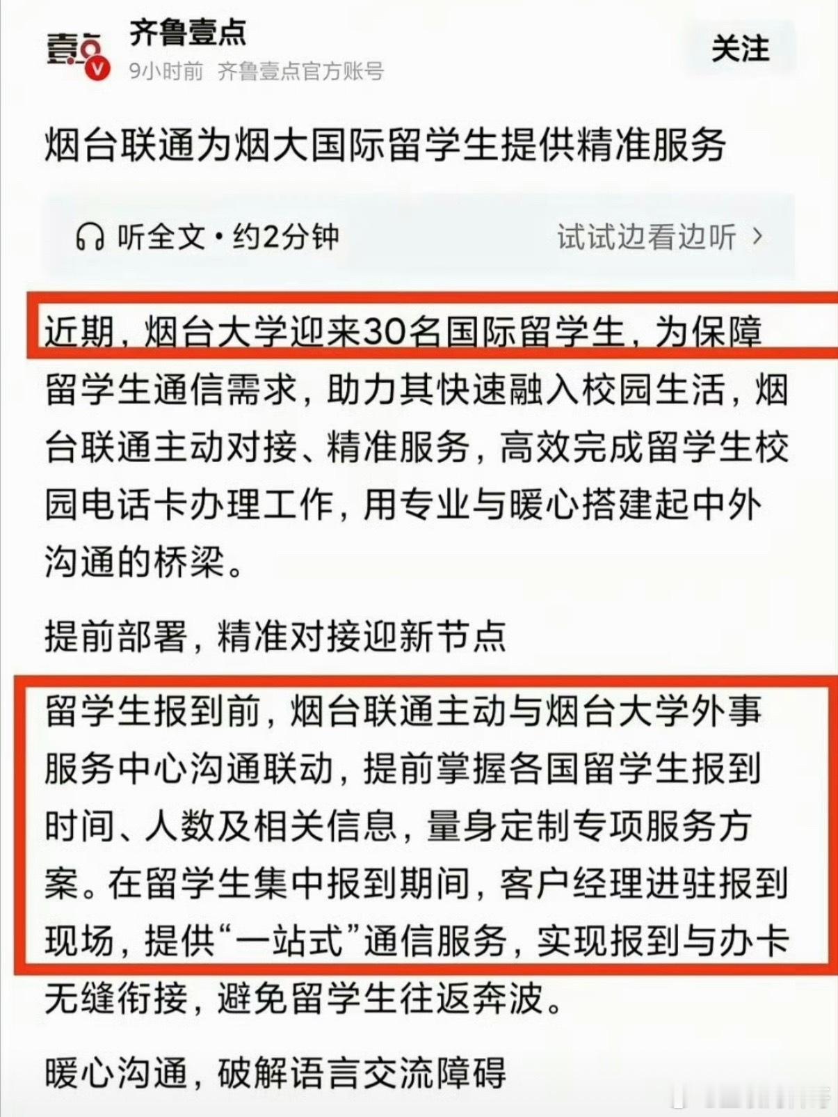 烟台为留学生真是绞尽脑汁！ 