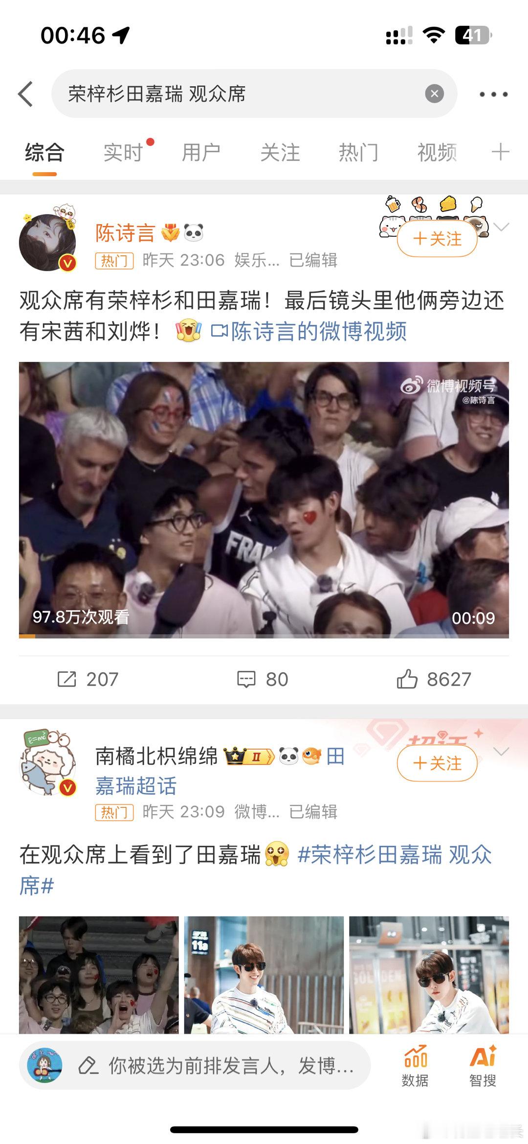 #荣梓杉田嘉瑞 观众席##田嘉瑞[超话]# 第一下闪过去没看清 还在想这两人看着