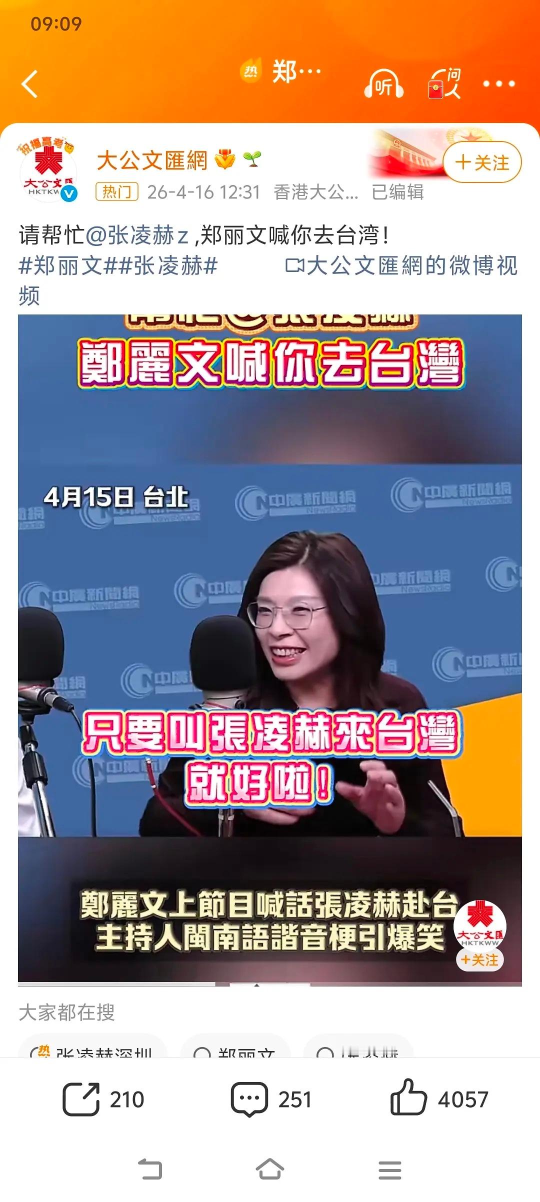 官方喊话让张凌赫去台湾，在台湾好火。。。