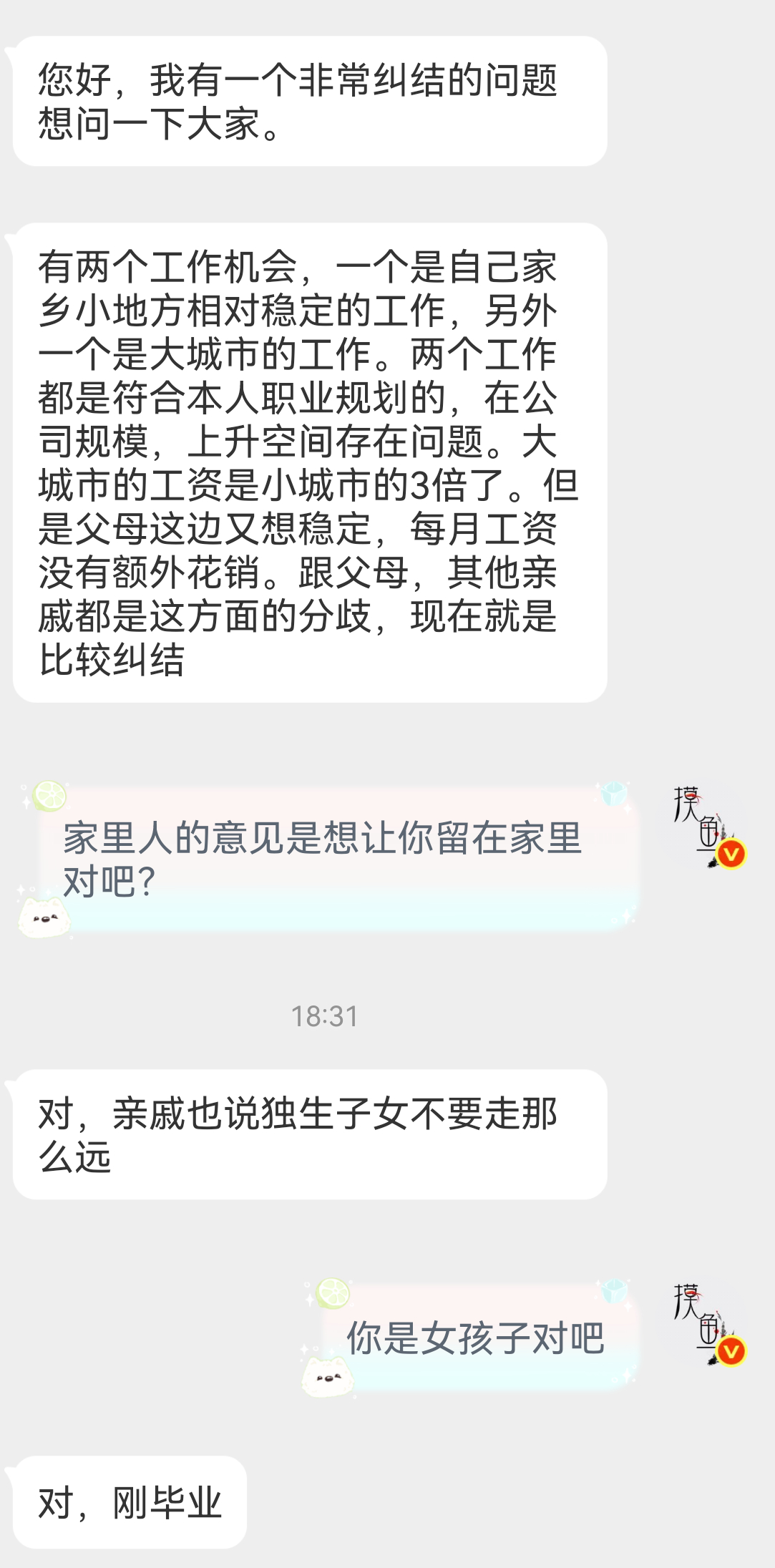 家人们一个求助帖，大家觉得呢 