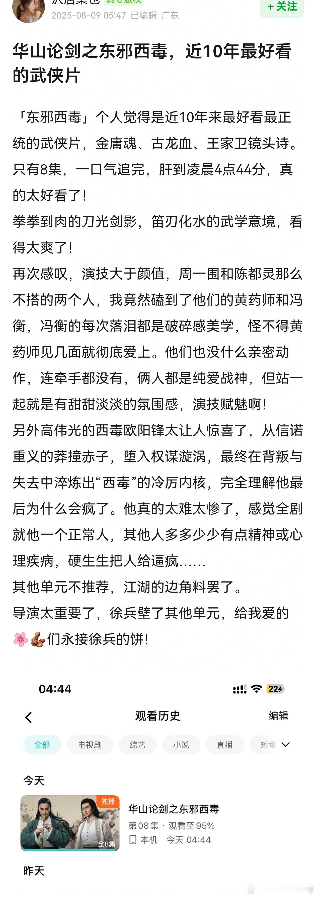 华山论剑之东邪西毒真的好看么…不要骗我…不然我真的爱射雕系列…翁美凌黄日华版算是