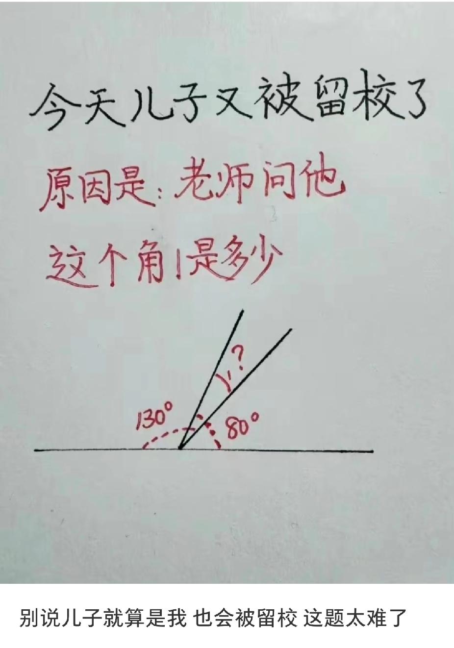 这题太难了！别说是儿子，就算是我也会被留校！谁懂啊？求高手解答一下！