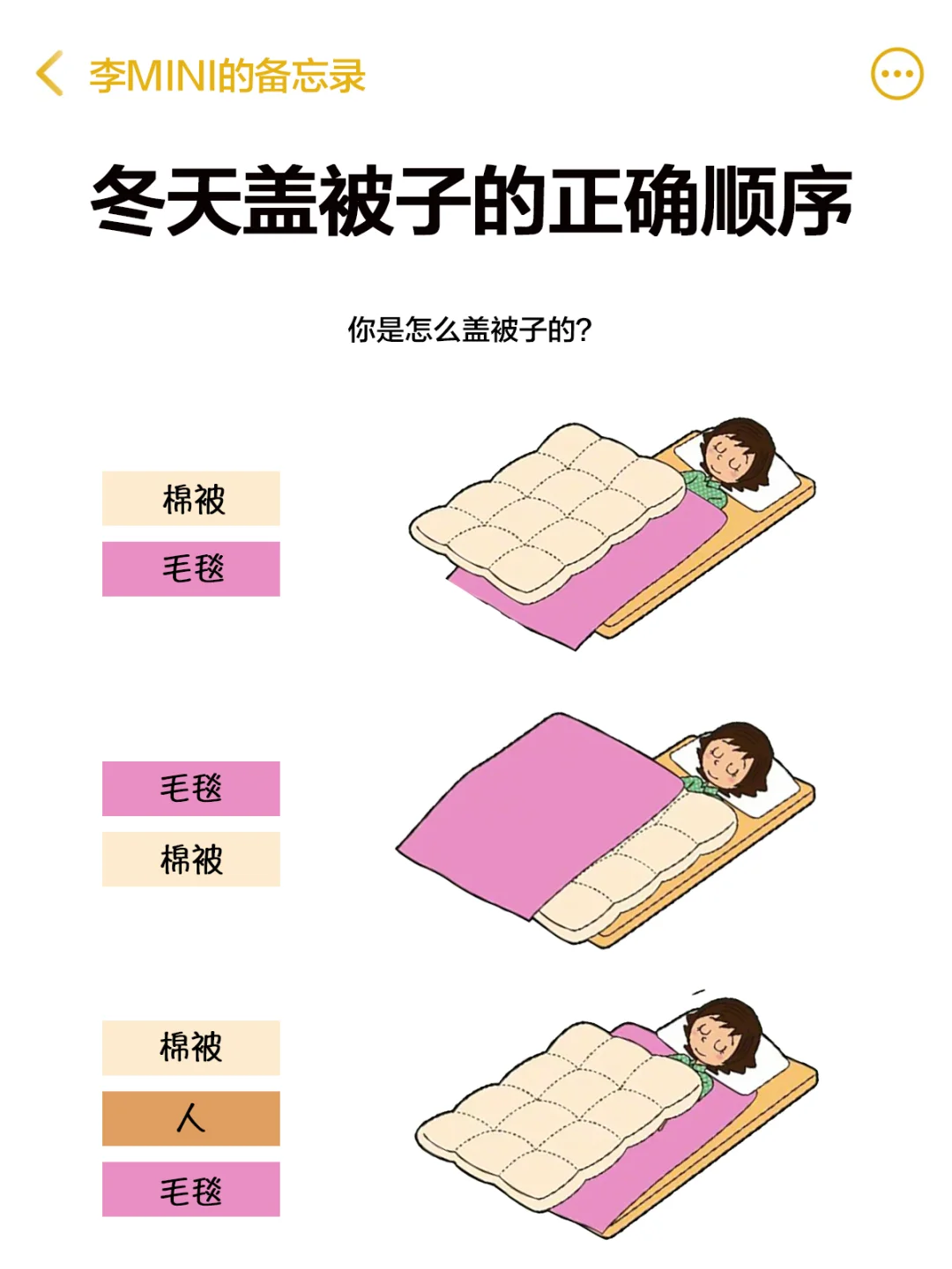 捂不热被窝？可能你的被子盖错顺序了！