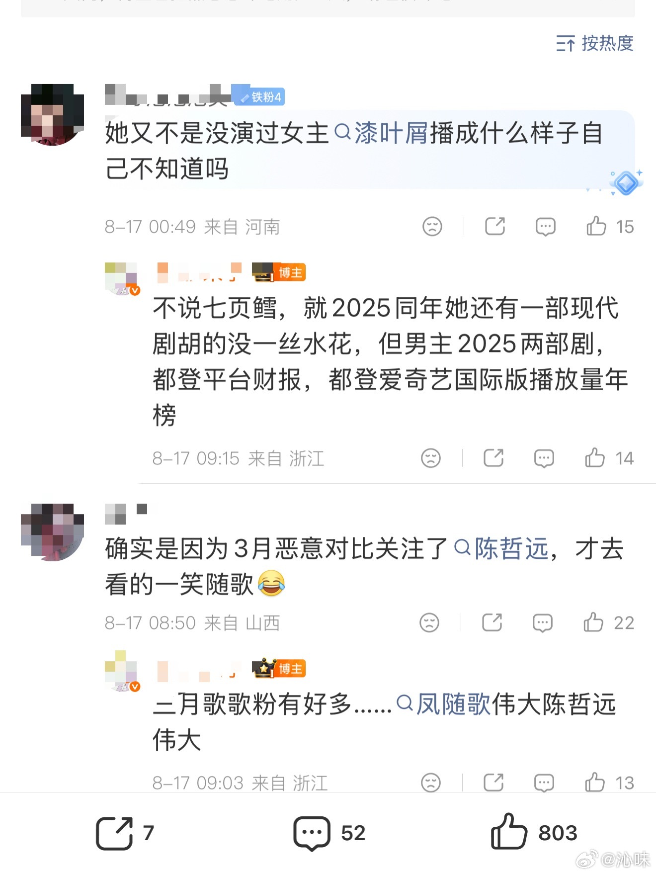 陈哲远粉丝那段时间真应该多谢谢张凌赫让你家有点小水花，天天拿一笑随歌说事，就靠一