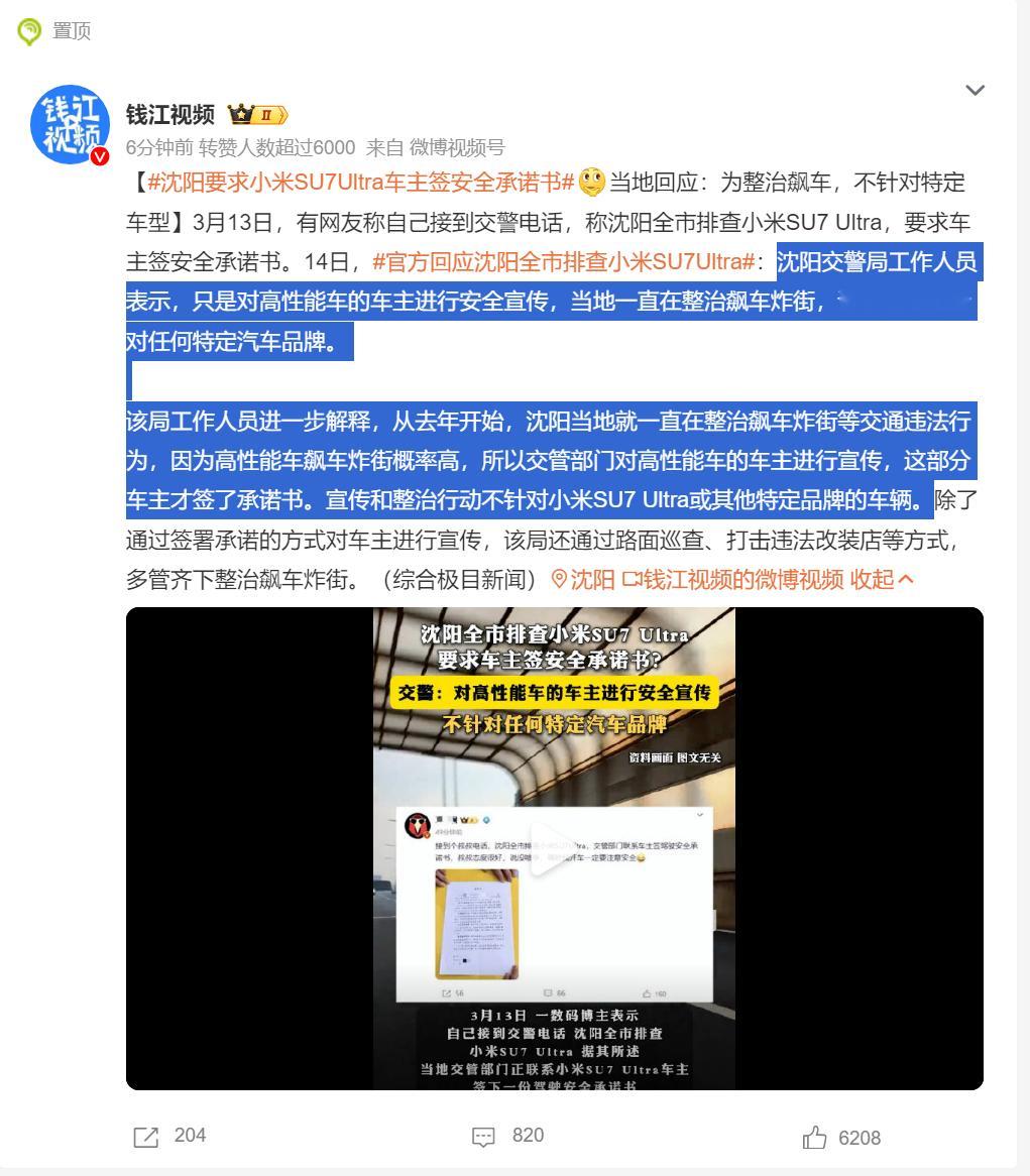 🔻那你这个词条的意思，和正文内容不是完全相反吗？沈阳要求小米su7ultra车