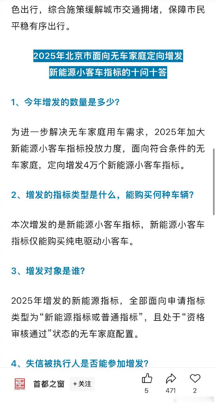 2025年北京市小客车指标配额为10万个，其中普通小客车指标2万个，新能源小客车