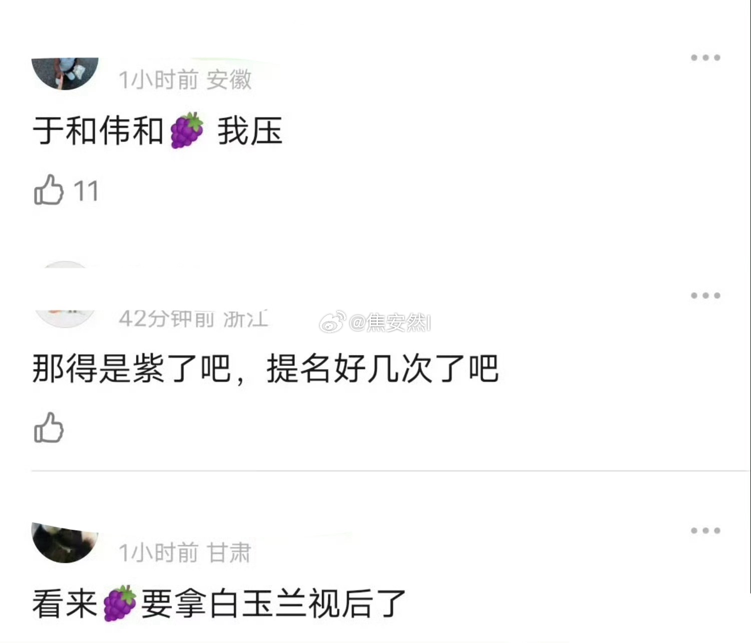 我也压杨紫得视后 