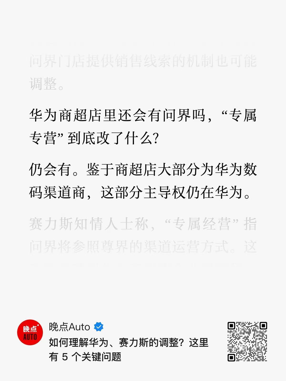 晚点的消息说之后华为门店还是会卖问界~霸天资讯问界 ​​​