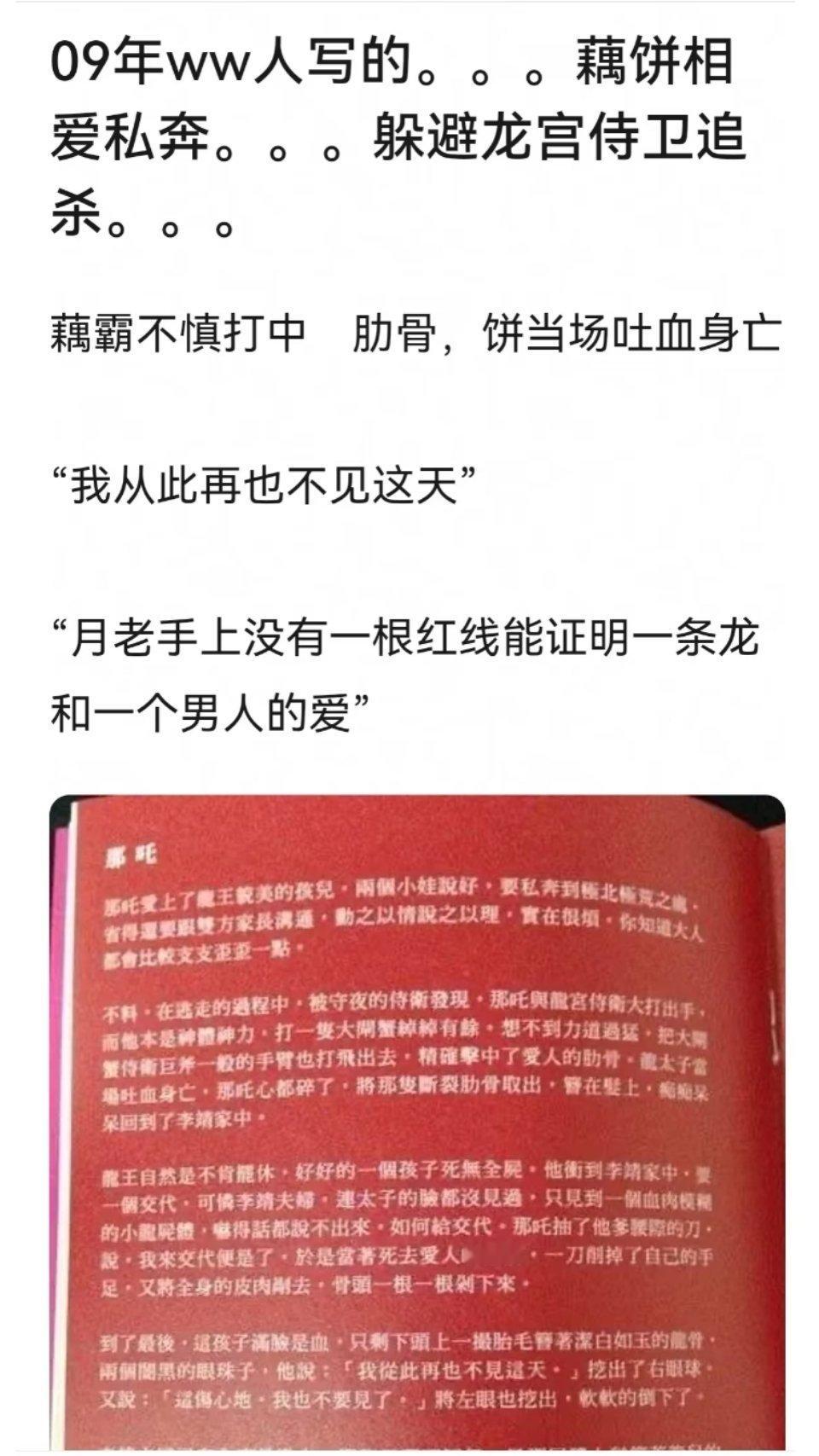 “而月老说，他手上没有一条红线能够记住一头龙和一个男人的爱。”湾人真的太会写了。