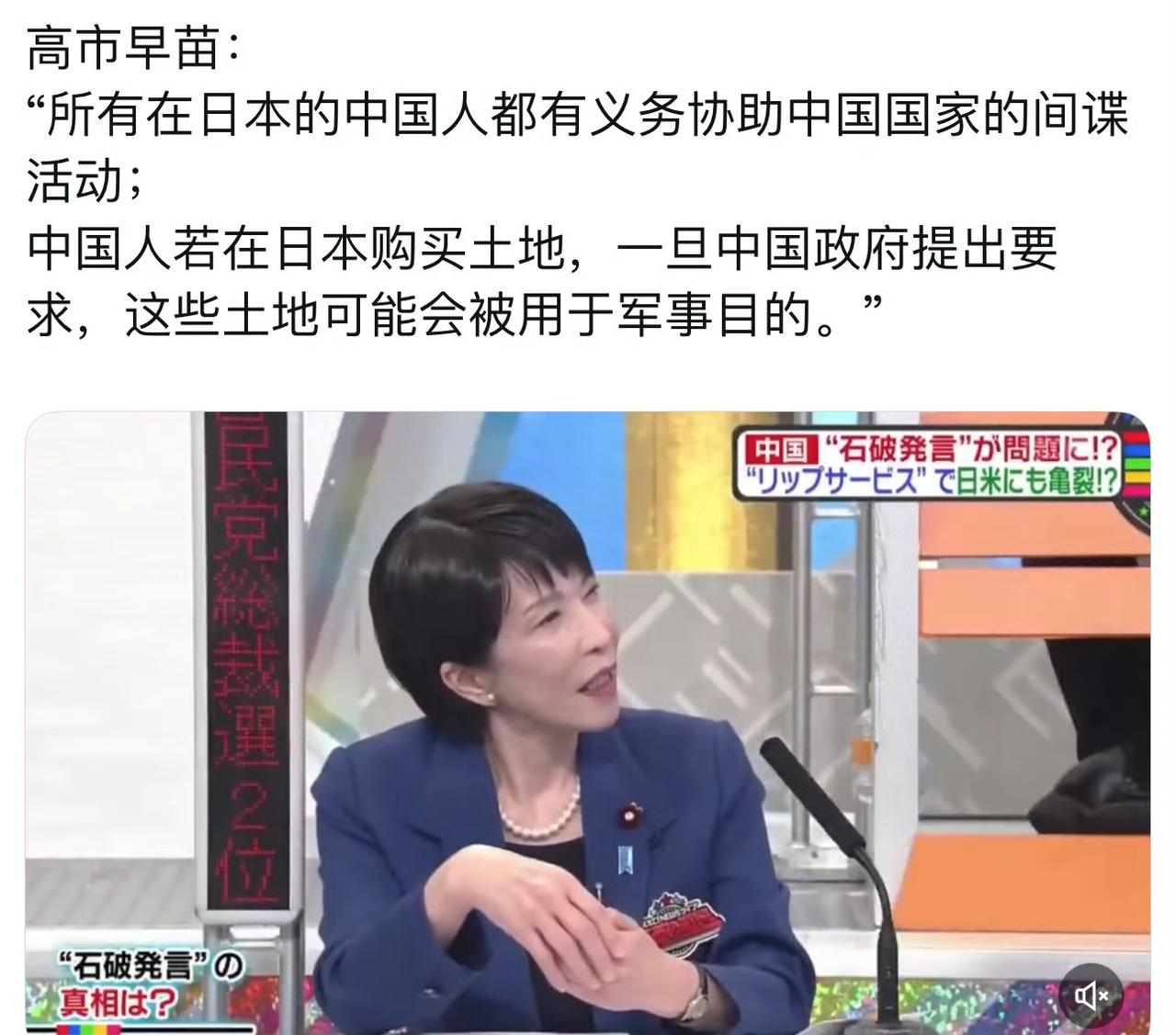 ？
这是高市早苗哪一年说的话？【图一】
用胡锡进的话说:借一个胆子给她，让她试试