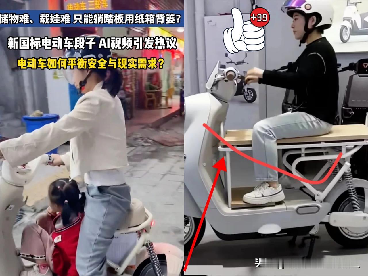 果然是上有政策下有对策啊！
新国标才出来没几天，
就已经有不少
网友把车给改了。