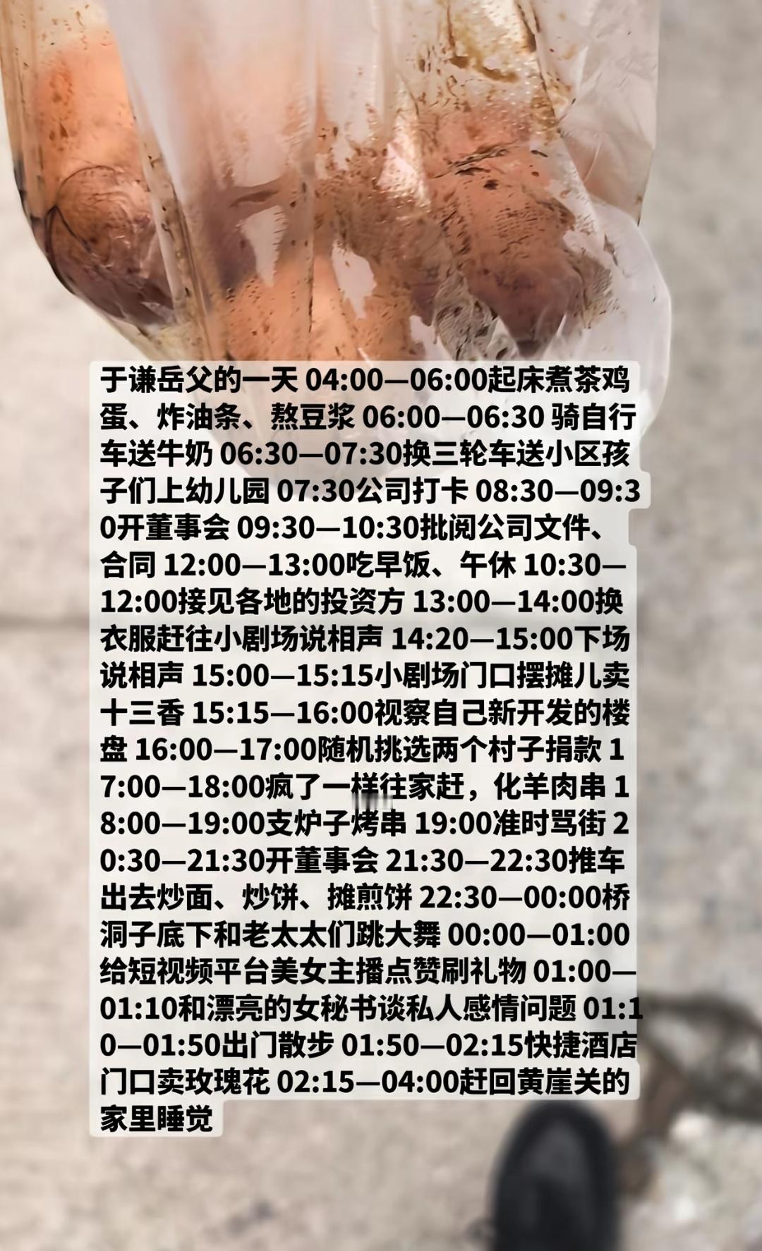 这是于谦岳父忙碌的一天。