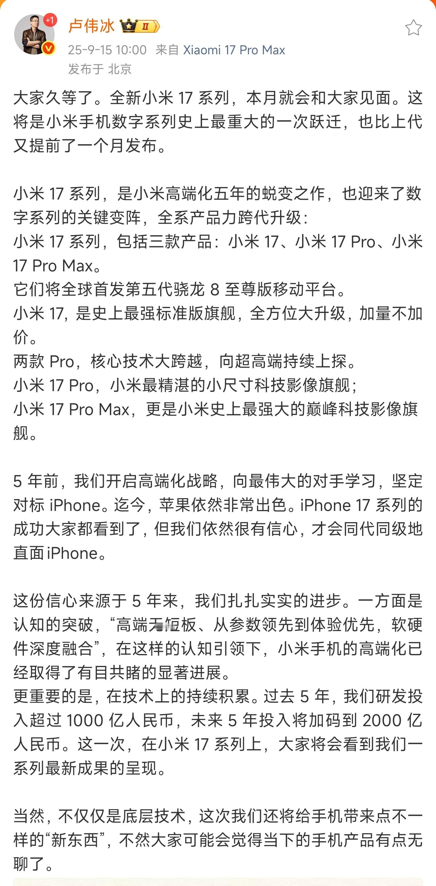 小米17来了小米17系列官方预热来了，小米17、小米17 Pro、小米17 Pr