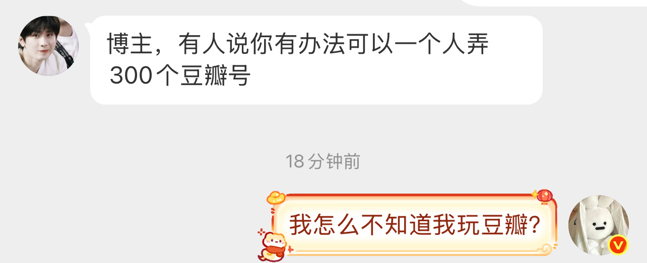 这又是在哪个直播间造的我的谣。 