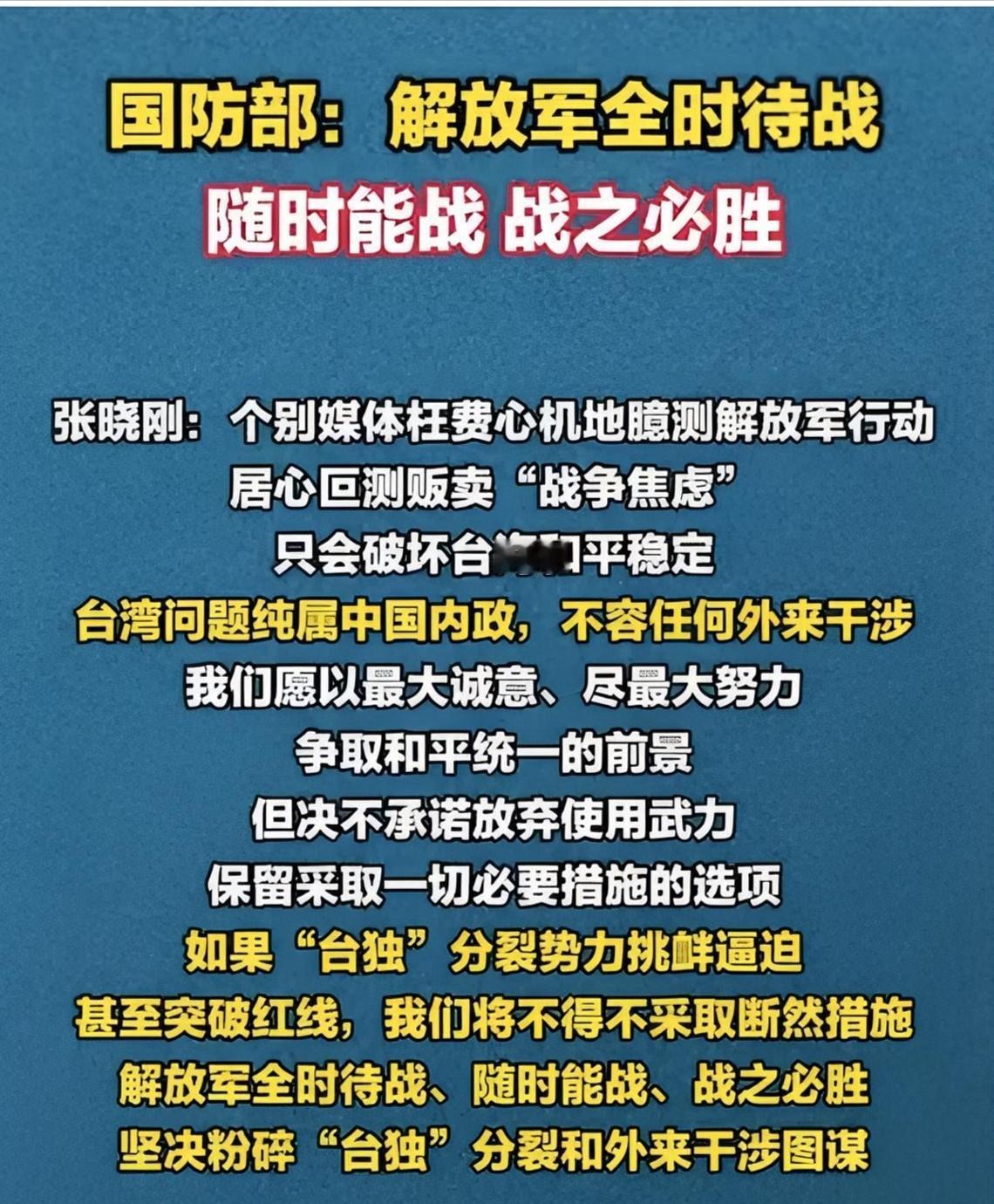 字越少，事越大！
国防部这12个字，每一个字都带着浓烈的火药味：“全时待战，随时
