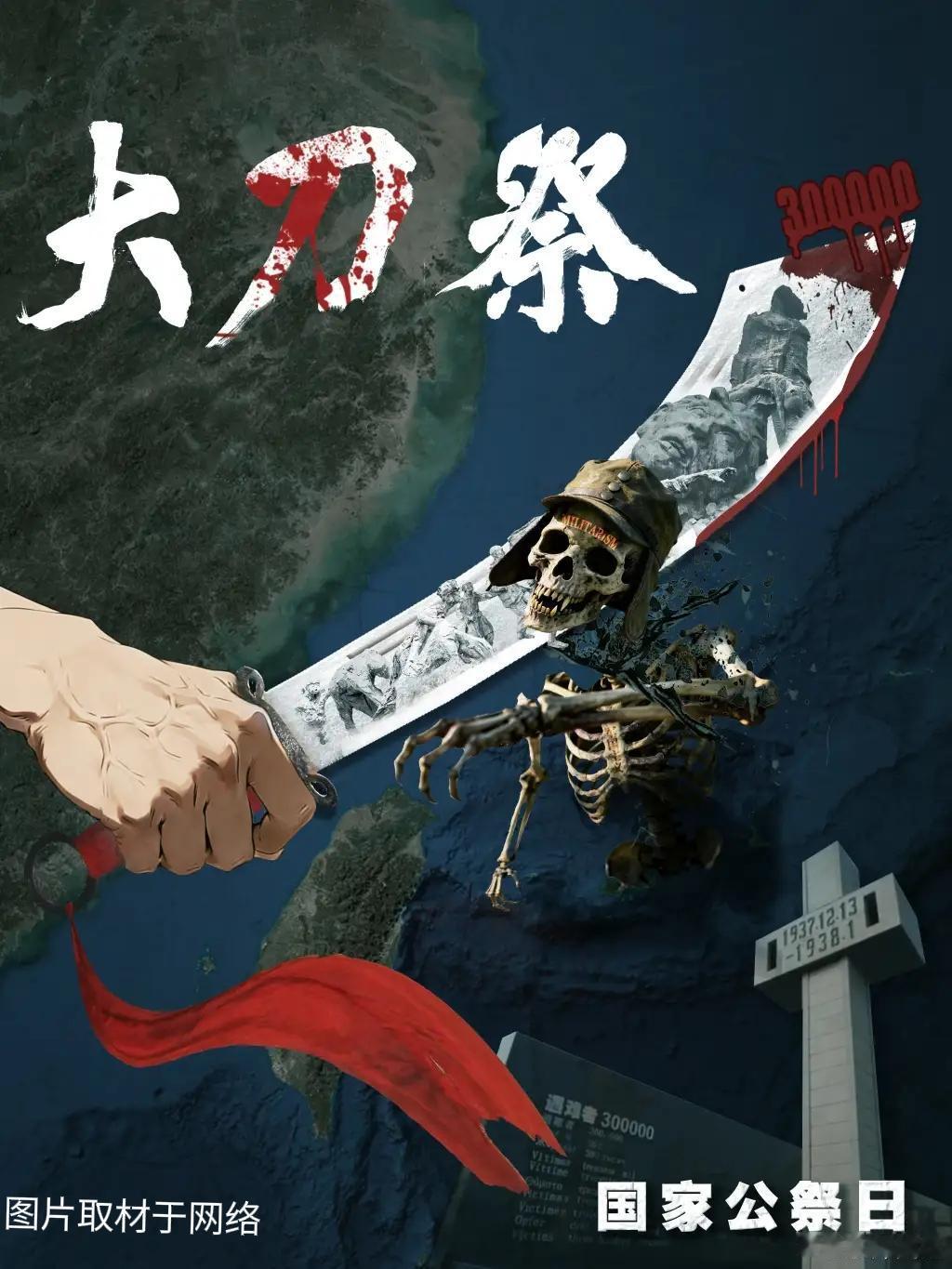 公祭日亮剑！东部战区《大刀·祭》：这把刀，斩幽灵护河山
 
12月13日国家公祭