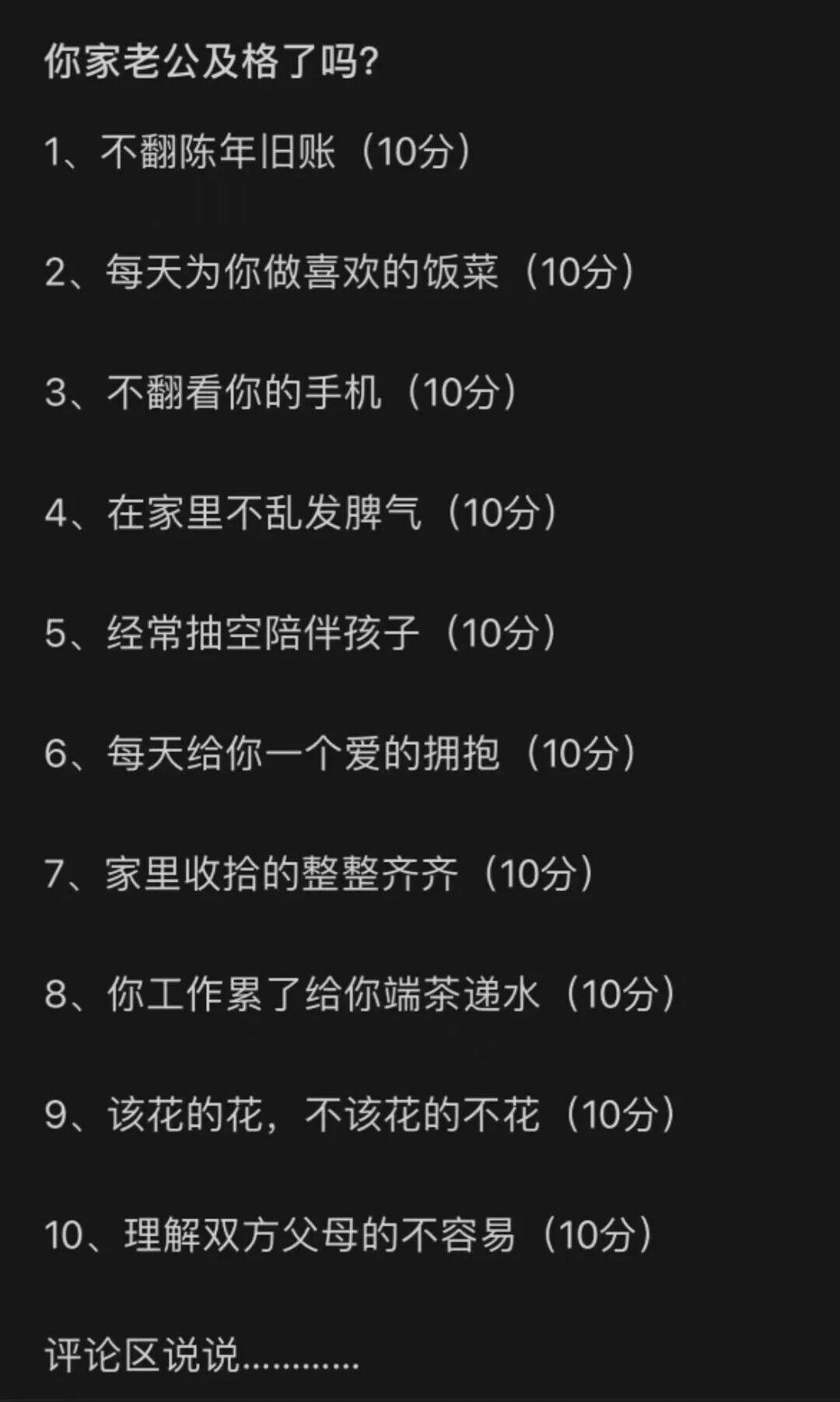 看看你的老公及格没？满分100分，快来看看你男朋友/老公能得多少分
你愿意额外给